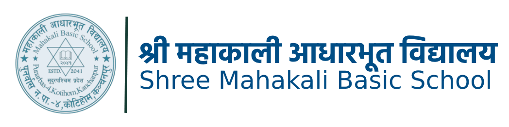 श्री महाकाली आधारभूत विद्यालय